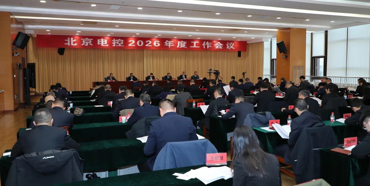 新爱体育在线平台-新爱体育在线官网
召开2026年度工作会议